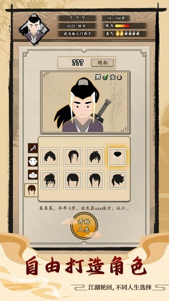 大侠式人生最新版v1.0.7 安卓版