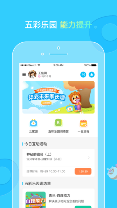 柒彩未来家长端appv2.4.3 安卓版