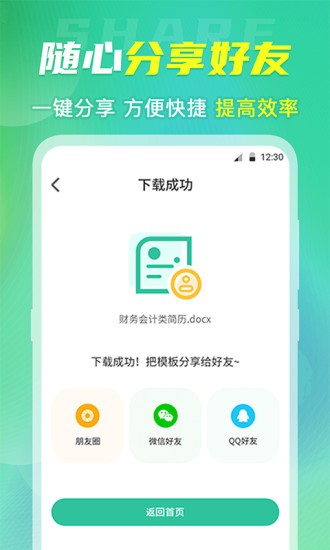 简历库手机版v4.03 安卓版