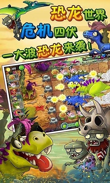 植物大战僵尸2中文版最新版v3.5.6 安卓手机版