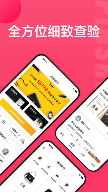 识上鉴定app