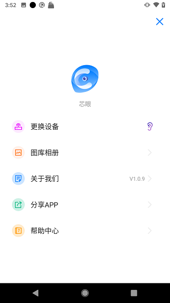 芯眼app下载