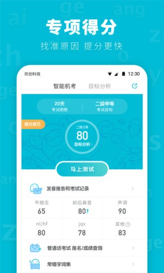 专言普通话测试先锋版v1.1.1 安卓版