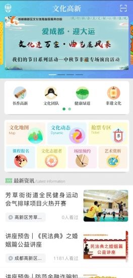 成都文化高新v23.0210 安卓版