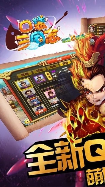 口袋三国志Online游戏
