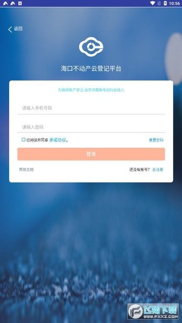 海口市不动产云登记平台app