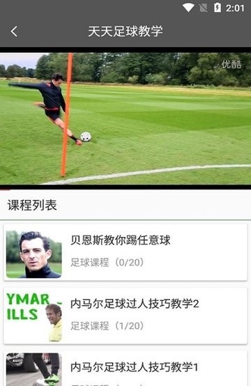 天天足球教学v1.0.1 安卓版