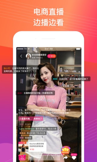 微播电商直播平台v1.1.9 安卓版