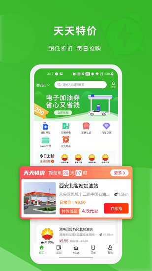 蜻蜓出行加油v1.0 安卓版