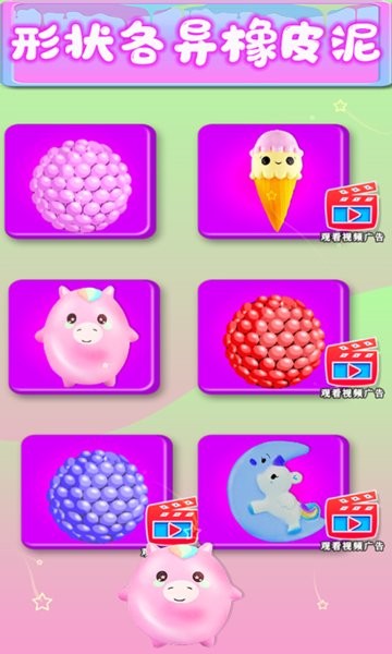 宝宝史莱姆橡皮泥中文版v1.0 安卓版