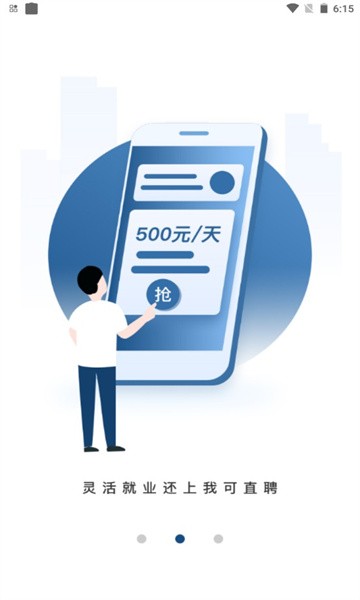 我可直聘v1.0.0 安卓版