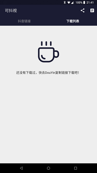 可抖视抖音短视频解析去水印保存工具手机版v1.0.0 安卓版