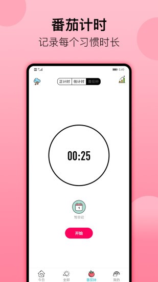 小日常app(小习惯)v5.47安卓官方版