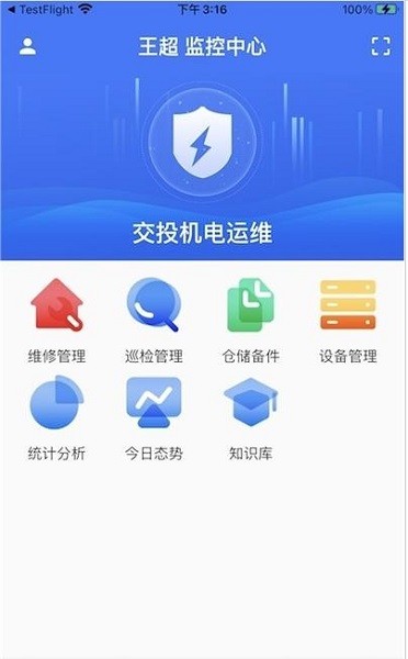 交投运维app下载