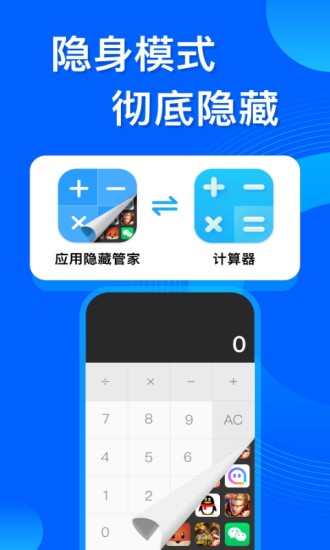 应用隐藏管家下载