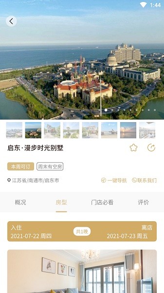 宿来app下载