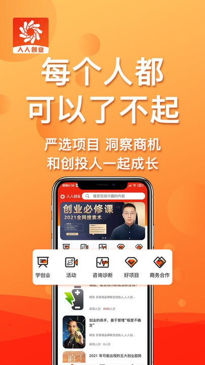 人人创业平台v4.2.1 安卓版