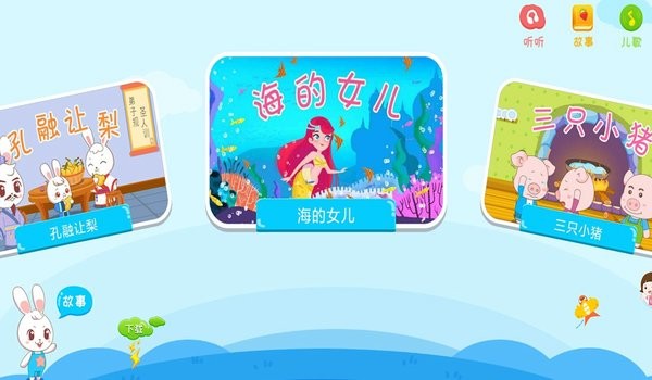 亚美宝宝睡前故事集v2.5.0 安卓版
