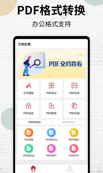 挺牛pdf阅读器app官方