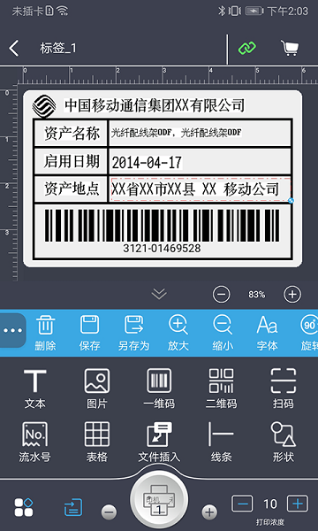 E维护v1.1.2安卓版