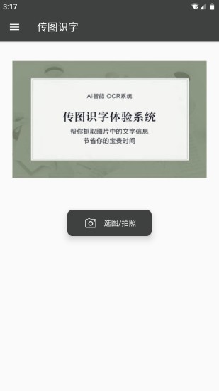传图识字免费版手机版v6.1.0安卓版