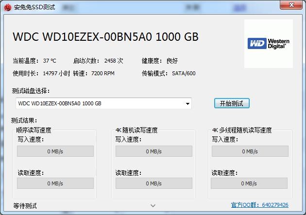 安兔兔ssd测试下载