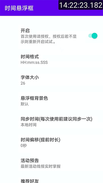 时间悬浮框中文版(timeview)v1.46安卓版