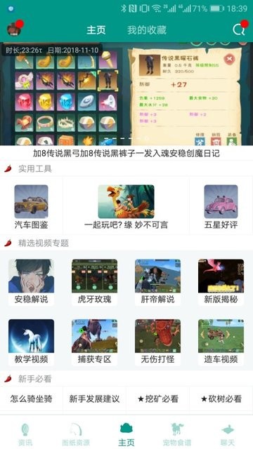 创造与魔法助手2023最新版本v3.6 安卓版