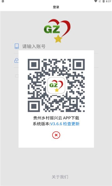 贵州乡村振兴云app
