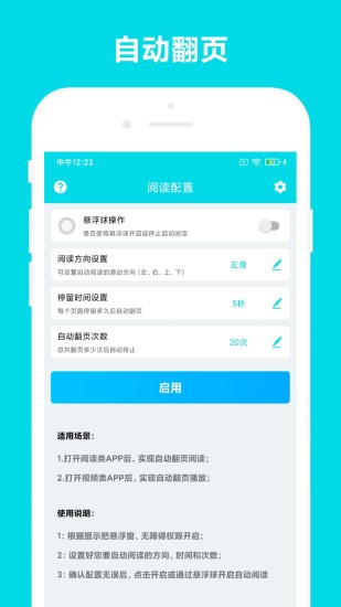 自动阅读助手免费版V3.0.1安卓版
