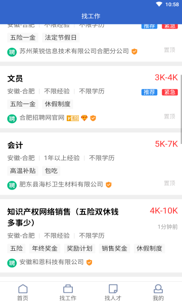 合肥人才网最新版v1.1.4安卓版
