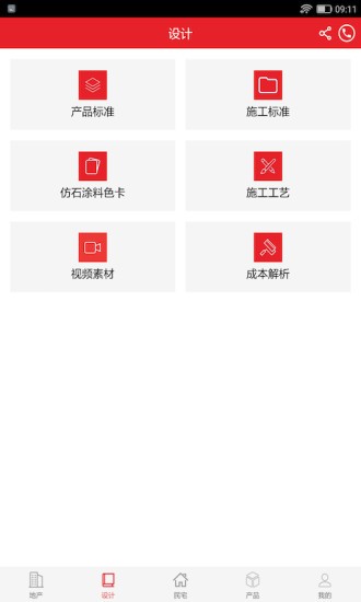 优德爱云服务v1.1.5安卓版