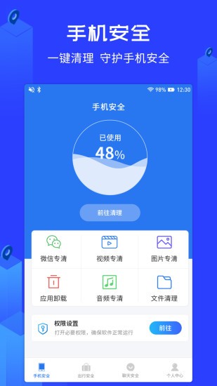 守护神安全助手app