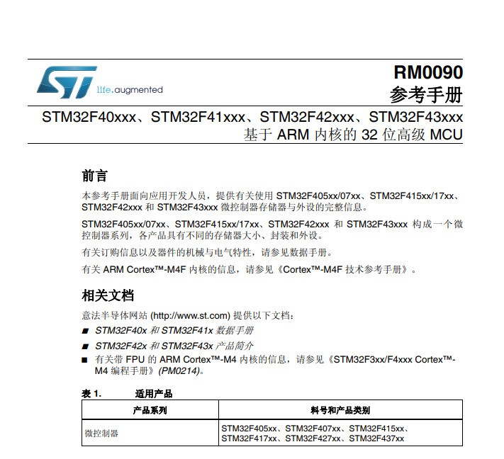 stm32f407参考手册pdf完整版