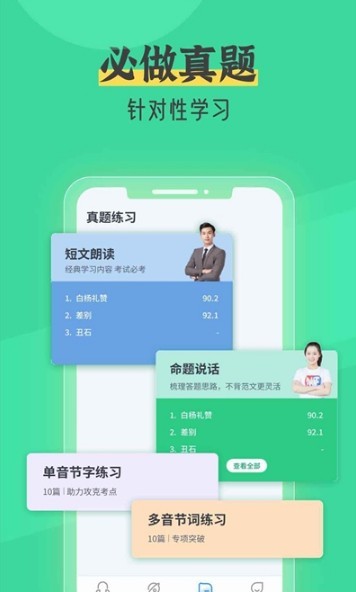 普通话测试自考王app