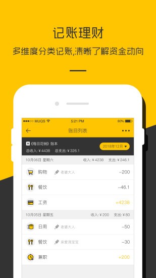 财务记账本app下载