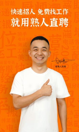 熟人直聘招聘v8.3.67安卓版