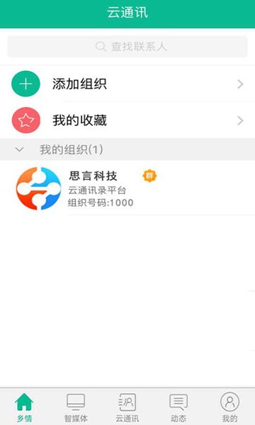 澧州通v13.2.2 安卓版