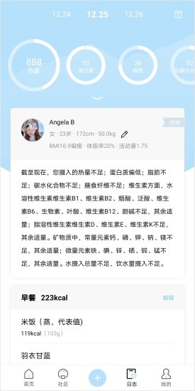 营养物语v1.0.0 安卓版