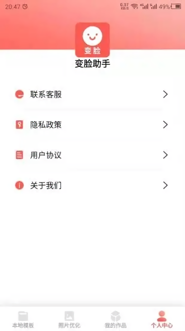 变脸助手appv22.7.5 安卓版