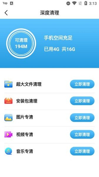 WIFI优化精灵v1.2.0 安卓版