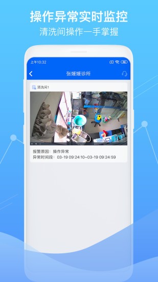 智慧卫生监督系统最新版v1.4.4安卓版
