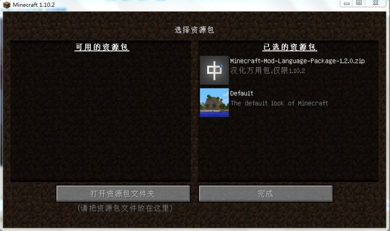 我的世界汉化材质包