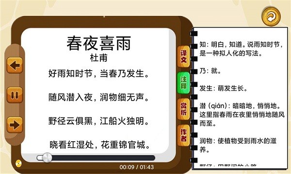 唐诗儿童歌曲听学软件手机版v1.0.7 安卓版