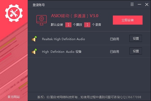 ASIO驱动(多通道)v3.5 官方版