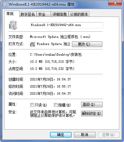 KB2919442更新程序官方版