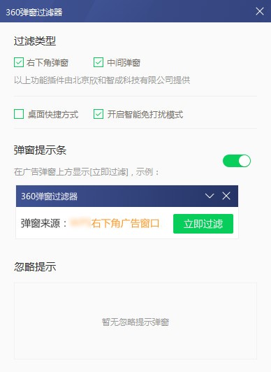 360弹窗过滤器v6.1.0.1060 官方版