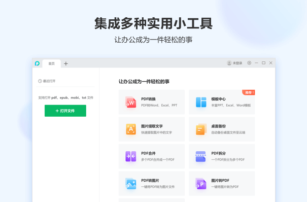 360苏打办公v2.0.0.1321 免费版