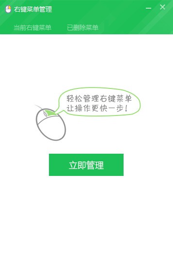 360右键管理