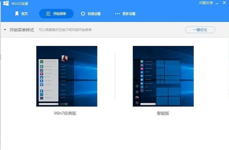 360win10设置工具